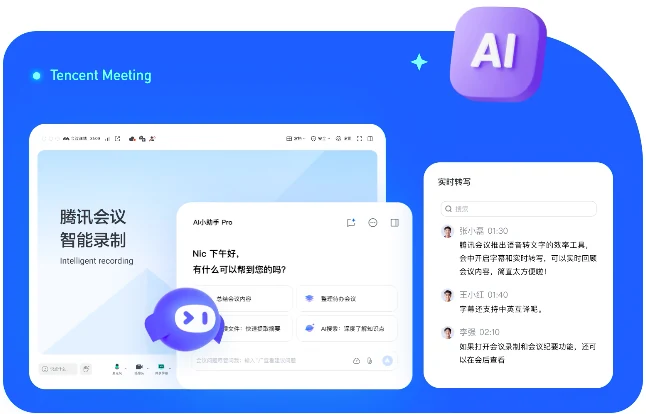 腾讯会议电脑版免费开用与商业升级
